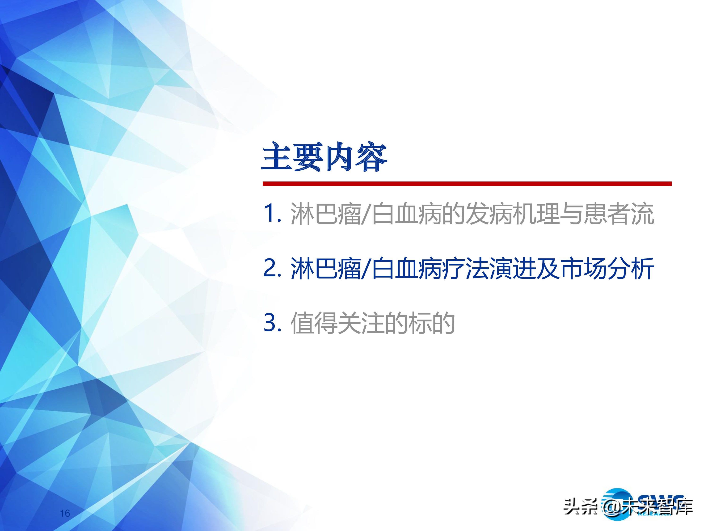 肿瘤创新药：淋巴瘤/白血病专题研究报告