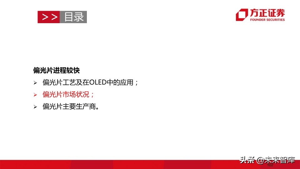 OLED行业深度报告：118页深度解读OLED产业的材料机遇
