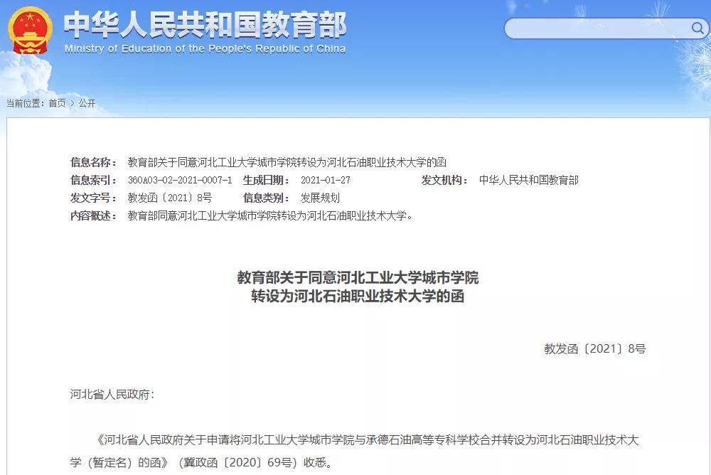 河北石油职业技术学院 河北石油职业大学好吗