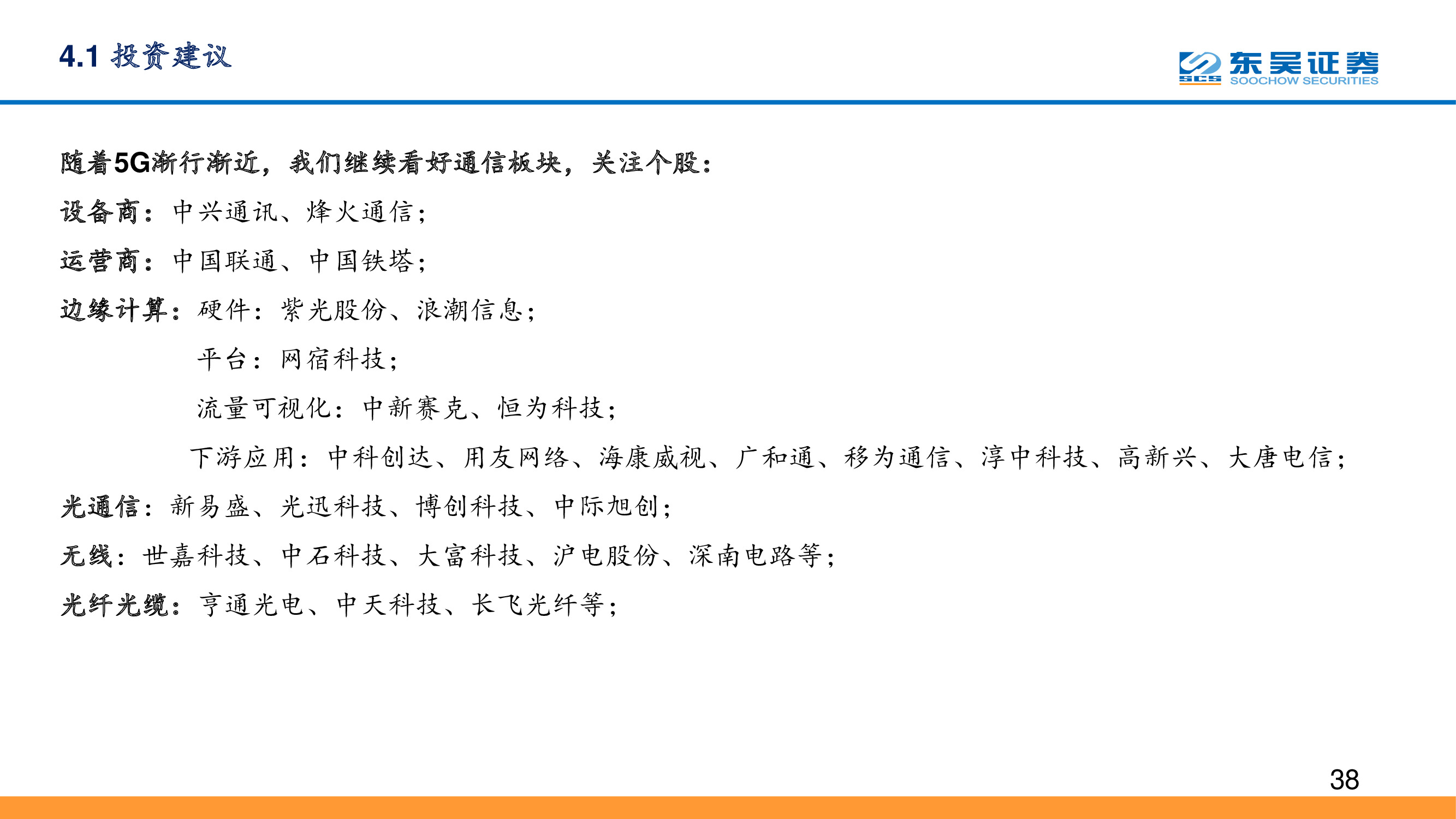 5G专题报告：复盘通信设备发展史，中国实现引领