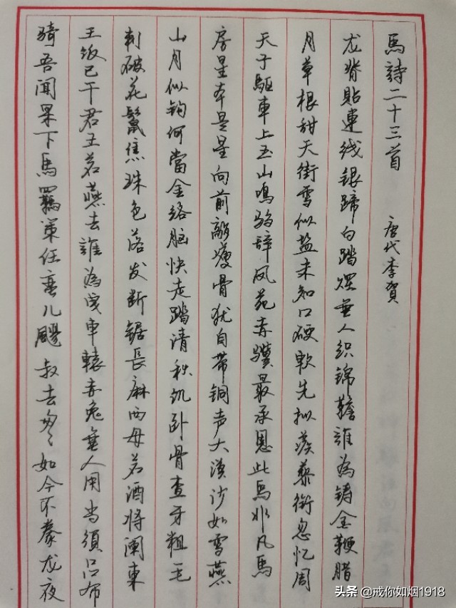 马诗二十三首 马诗二十三首其四