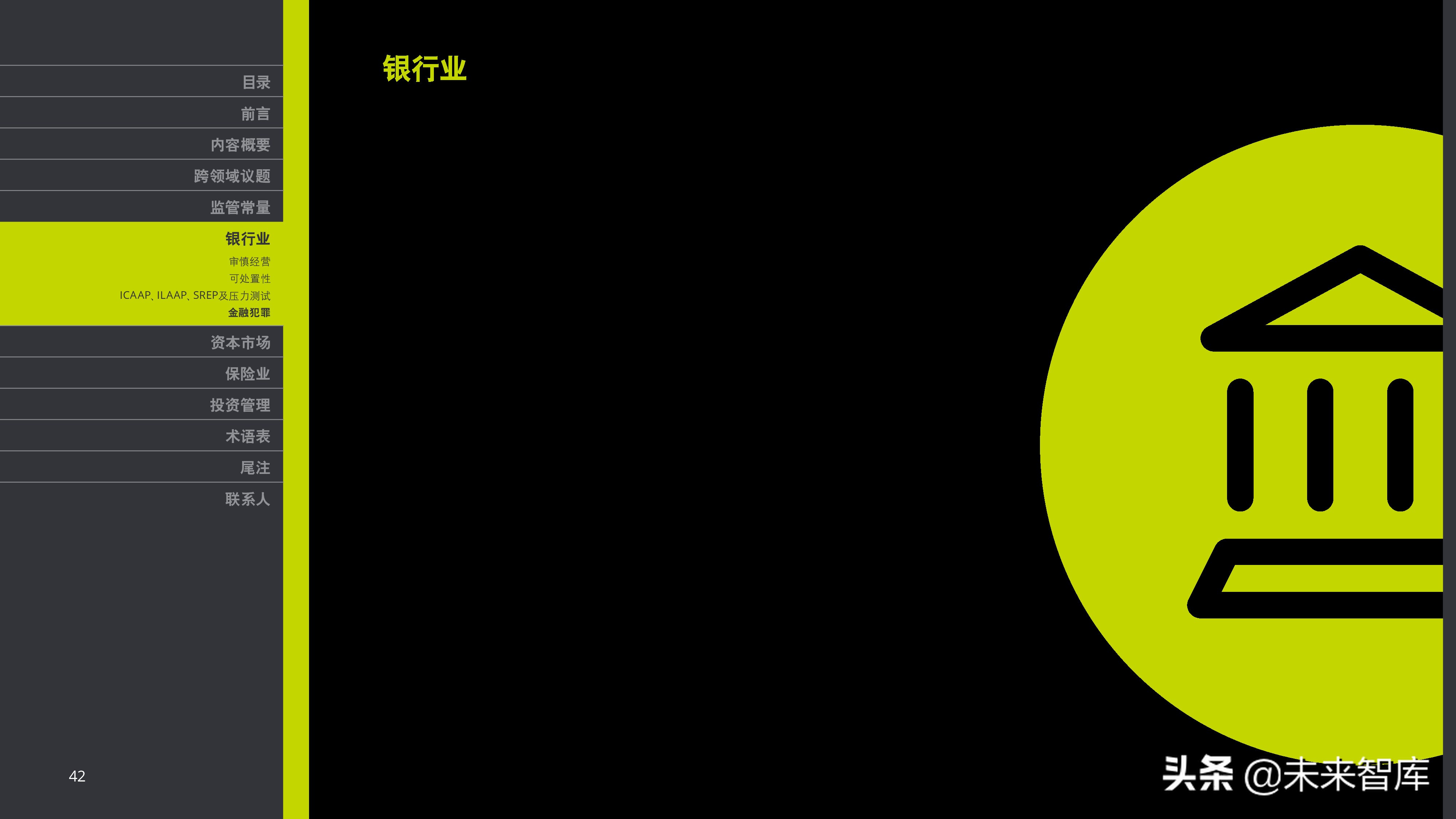 德勤2019年金融市场监管展望（金融危机十周年 ）