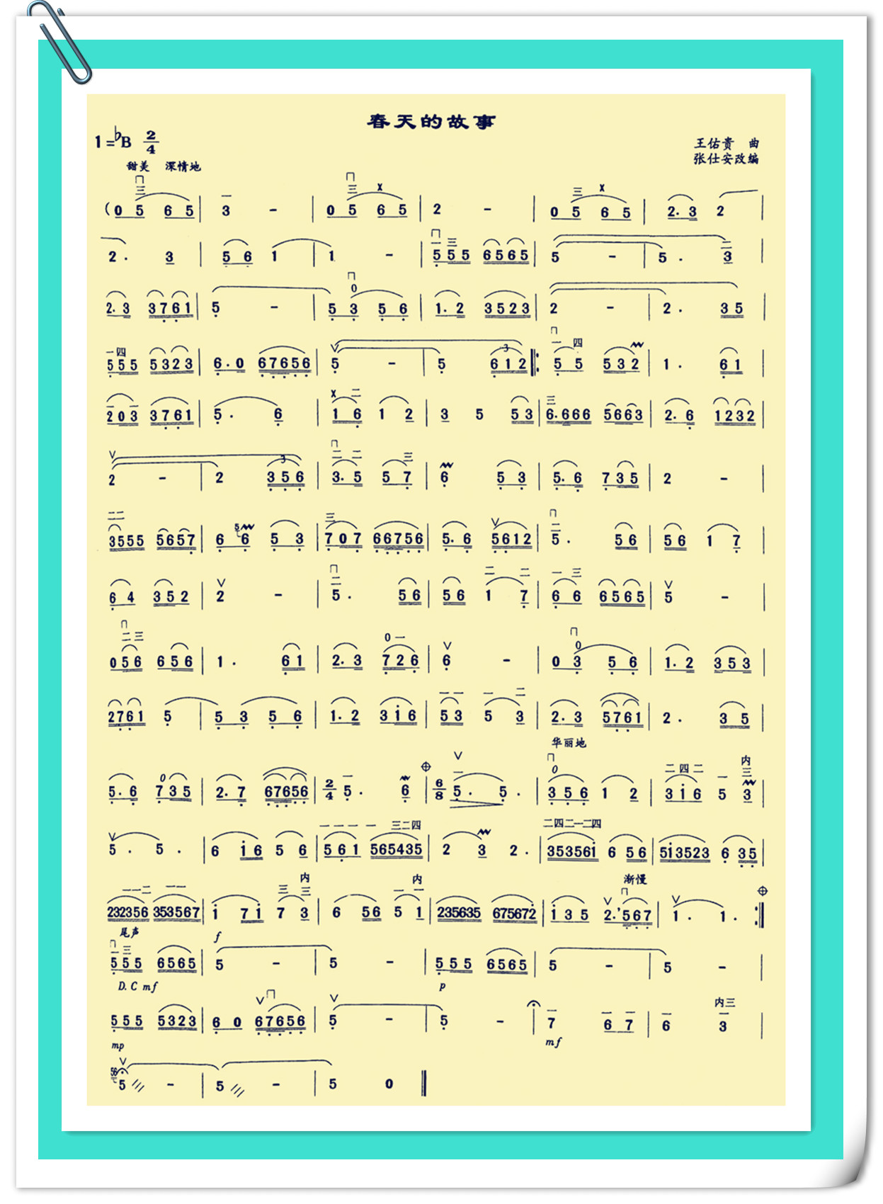 春天的故事简谱(春天的故事是哪一年)