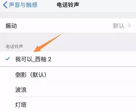 iphone手机铃声 iphone设置来电铃声
