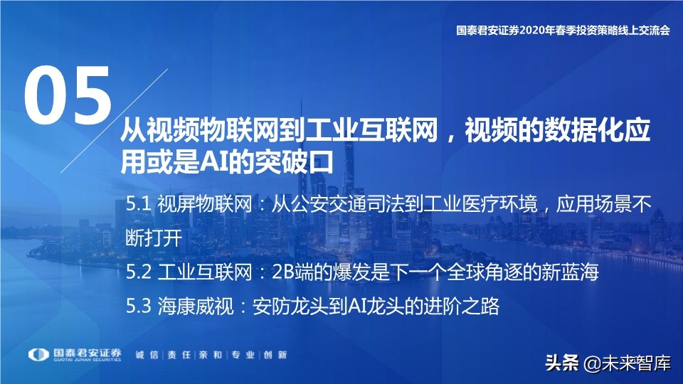 科技行业114页深度解读：5G+AI引领全球新一轮科技创新浪潮