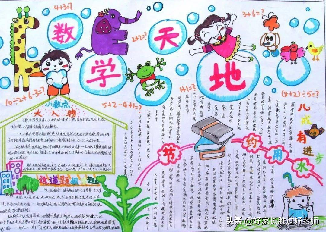 三年级数学手抄报 数学手抄报一等奖