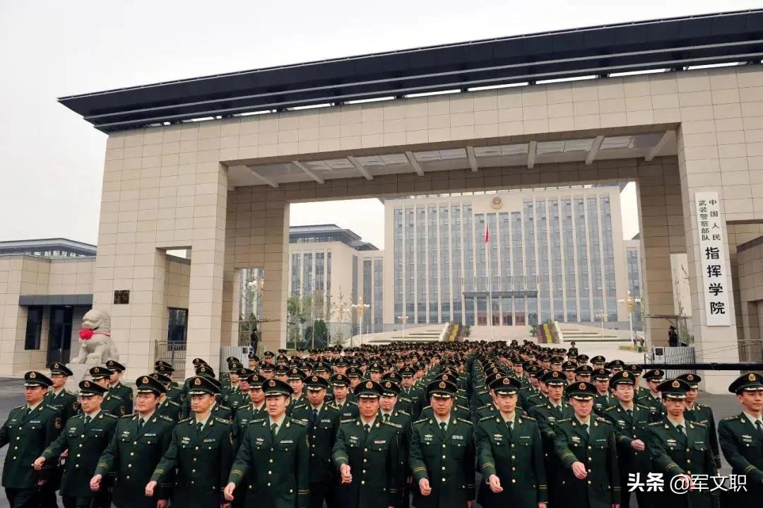 西安武警指挥学院 武警指挥学院是几本
