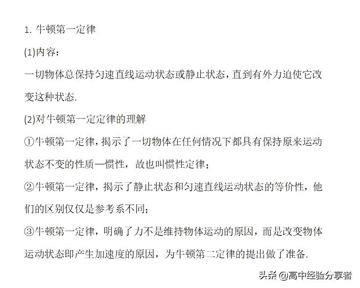 牛顿第一定律是什么 第一定律是什么