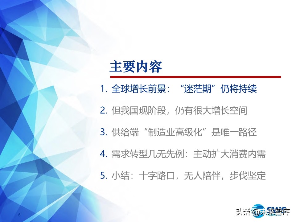 2020年宏观经济展望：求索大国转型，道、势、策（110页）