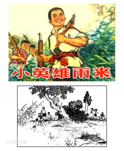 小英雄雨来的故事 小英雄雨来的故事全文