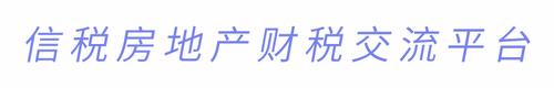 土地增值税暂行条例实施细则 土地增值税细则