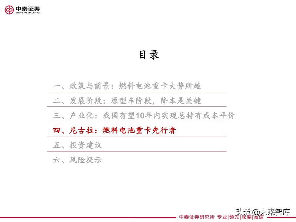 重卡专题研究：燃料电池重卡大势所趋，产业化有望提速