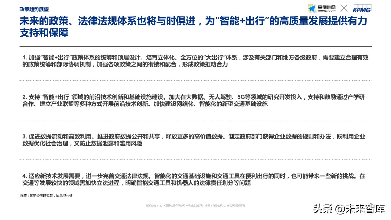 智能出行社会经济价值研究蓝皮书