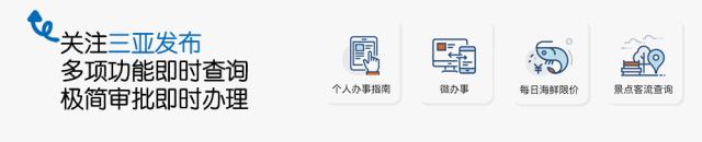 三亚市人力资源和社会保障局 三亚惠民人力资源网