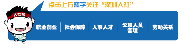 深圳市社会保险基金管理局 12333社保在线人工咨询