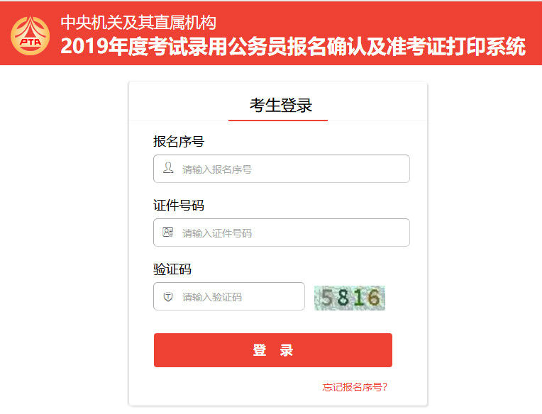 国家公务员局网站 国家公务员信息网