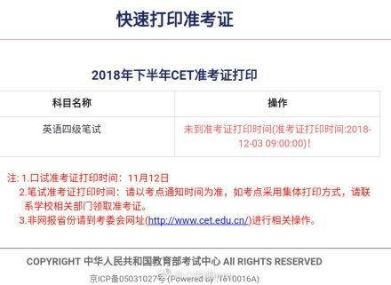 四六级准考证打印入口 cet4准考证打印官网
