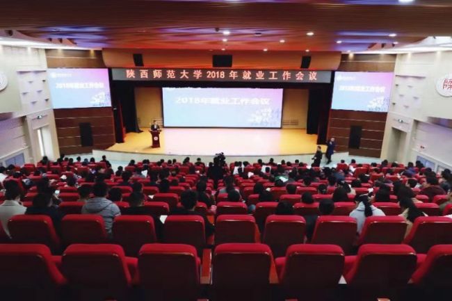 陕西师范大学就业信息网 陕西师范大学就业处