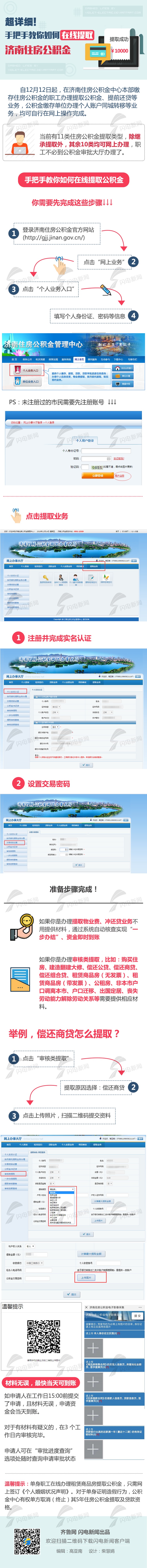 济南市住房公积金管理中心 济南公积金办理大厅