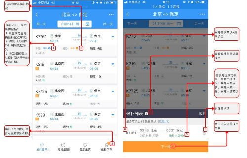 网上怎么订火车票 12306火车票官网订票