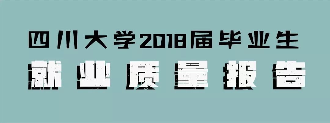 四川大学就业信息网 就业信息网登录入口