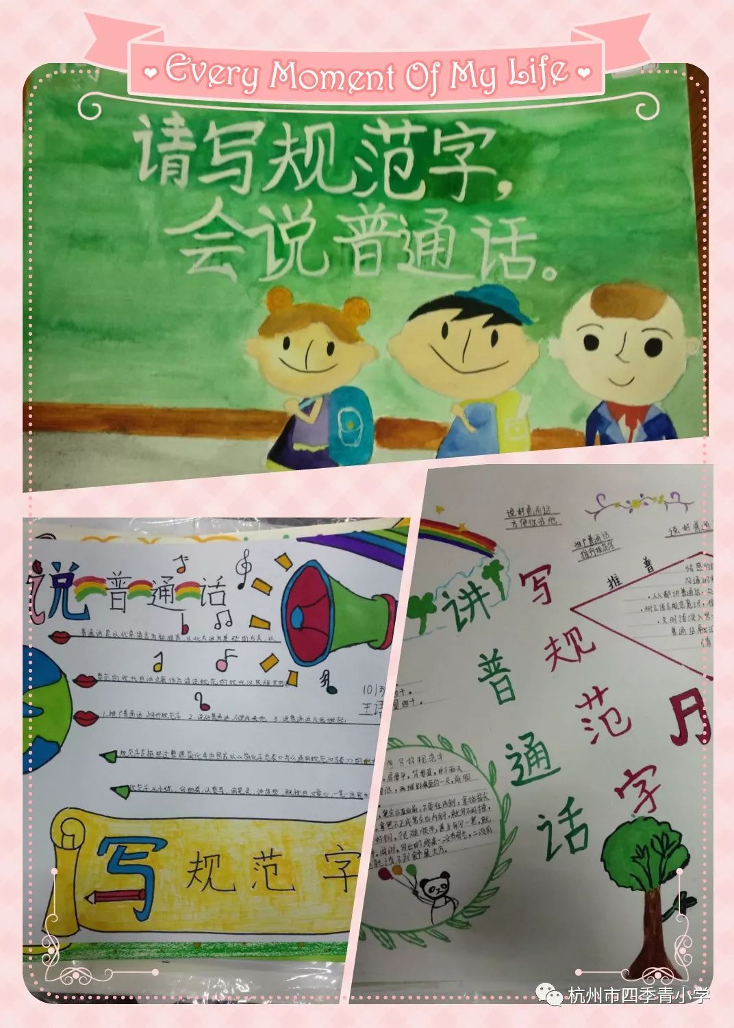 推广普通话手抄报 推广普通话图片大图