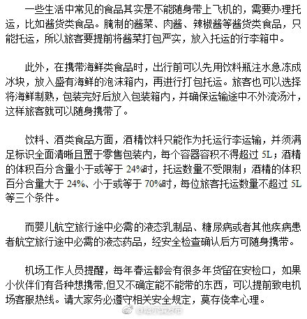 飞机上不能带什么 不能托运的物品清单