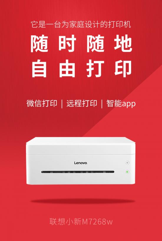 联想打印机官方网站 联想打印机全部型号