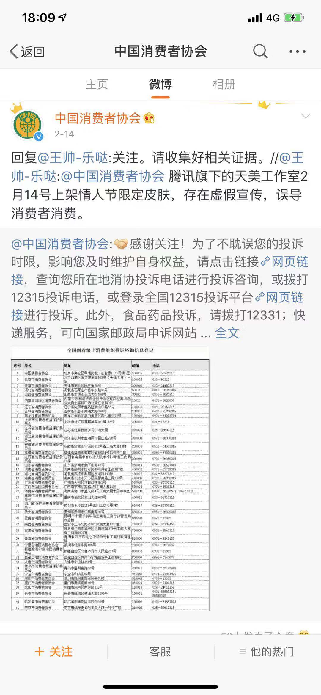 王者荣耀客服电话 王者荣耀4000888电话