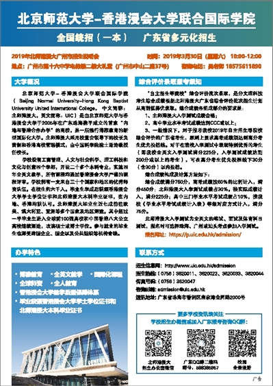 北京师范大学香港浸会大学联合国际学院 考研难度低的师范大学