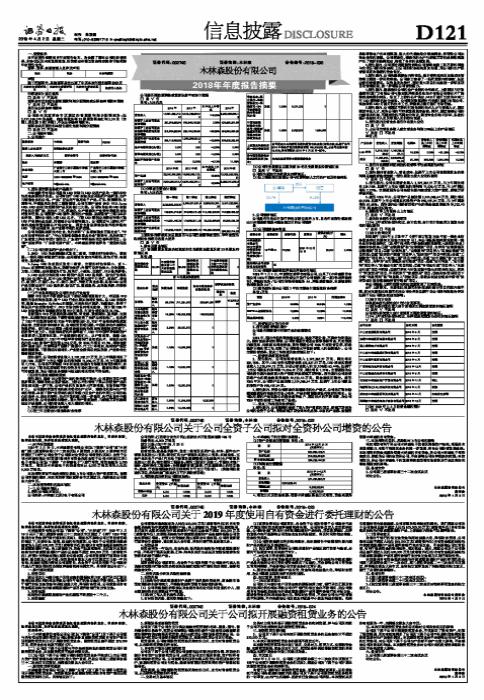 木林森股份有限公司 木林森股票代码