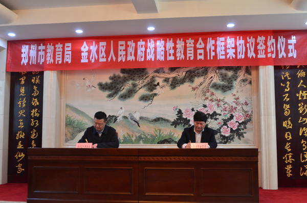 金水区教育信息网 郑州金水教育信息网