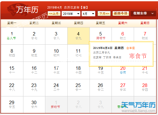 寒食节是哪一天 2023年大寒食是哪一天