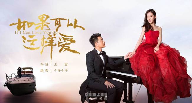 如果可以这样爱演员表（佟体彩7位数17081期
为刘诗诗诠释当代情感）