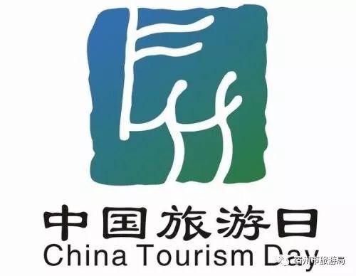 預告：“中國旅游日” 宿州優惠政策