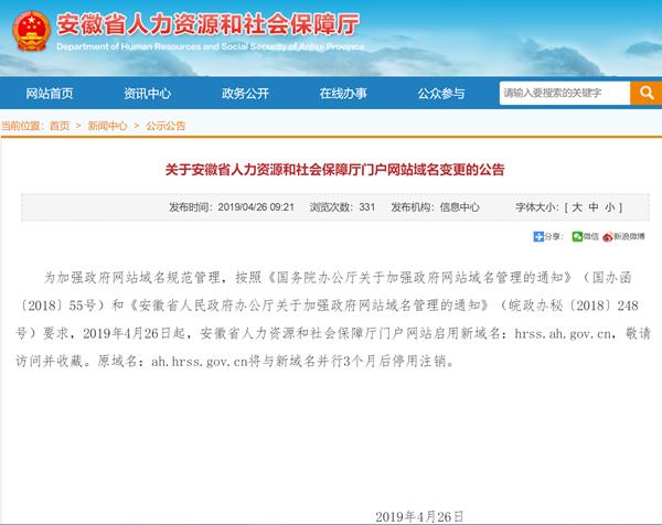 安徽省人力资源和社会保障厅 安徽社保查询个人账户