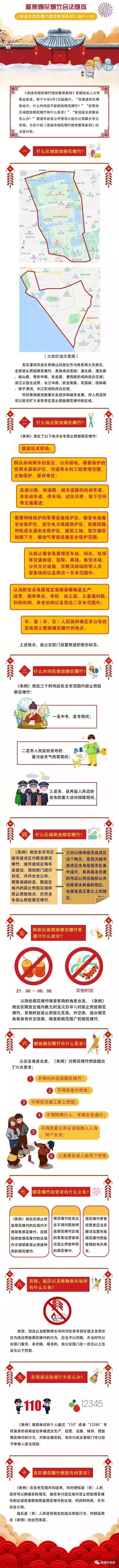 烟花爆竹管理条例 烟花爆竹解除禁令2023