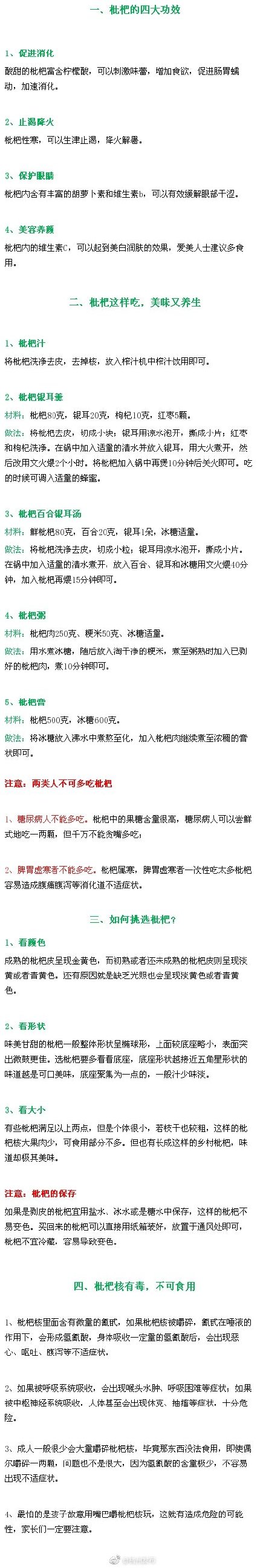 枇杷的功效与作用 枇杷叶怎么煮水止咳