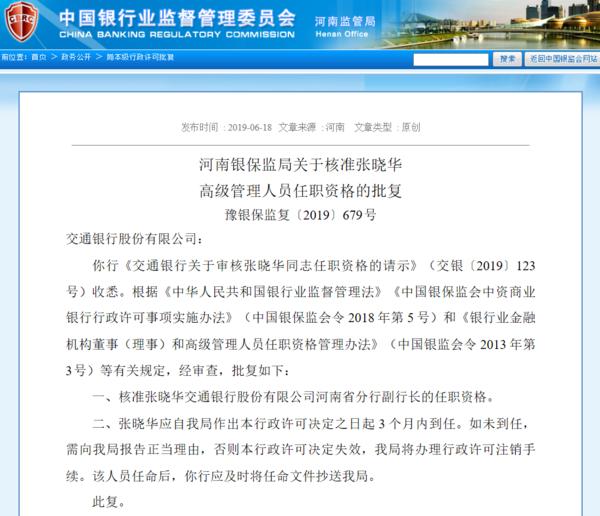 交通银行河南省分行 交通银行网银登录官网