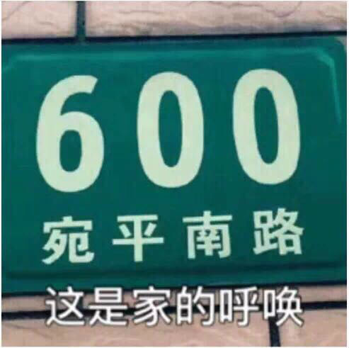 宛平南路600号(宛平南路600号就诊时间)