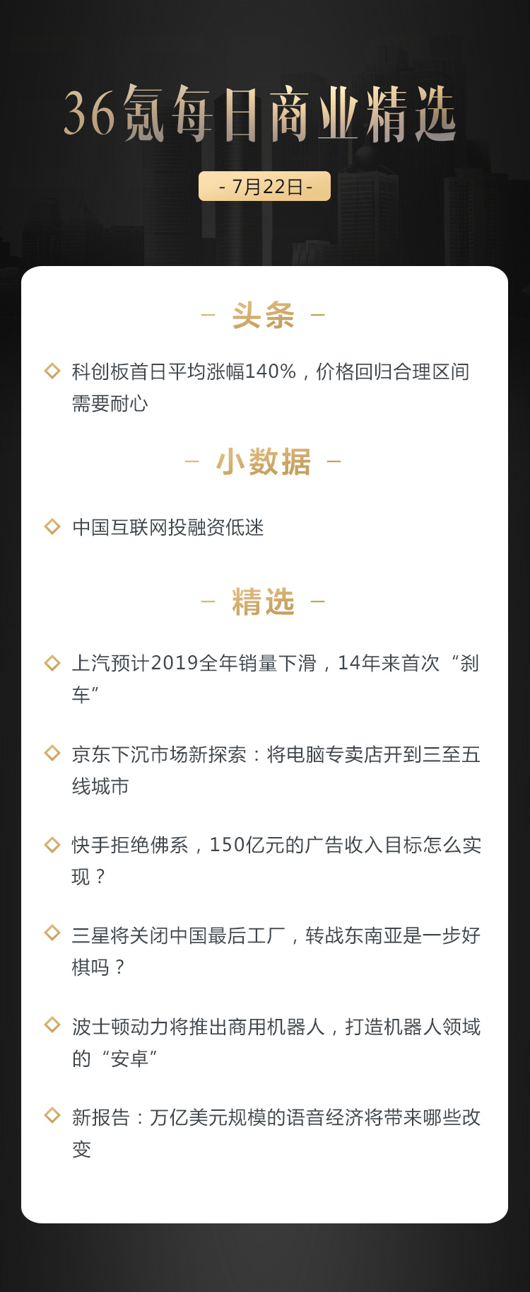 深度资讯 |上汽预计2019全年销量下滑，14年来首次“刹车”