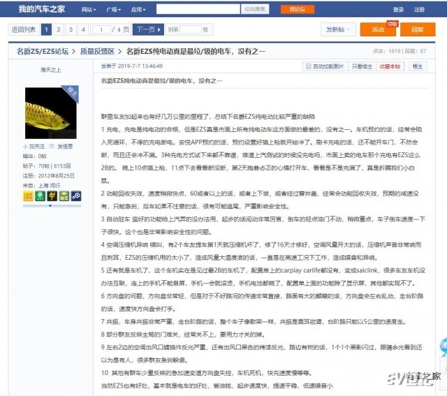 名爵EZS销量断崖式下滑，车主反映车辆缺陷