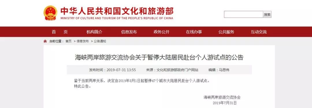 赴台游最新政策_禁止47个城市去台湾