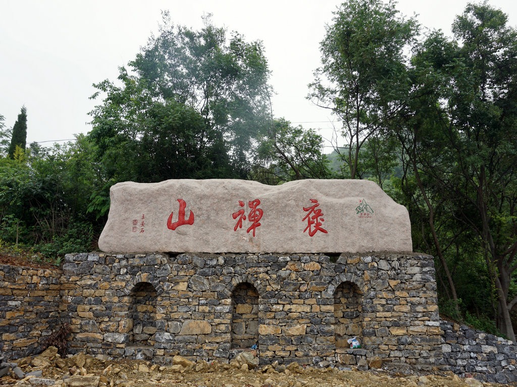 游游褒禅山记_游褒禅山记笔记