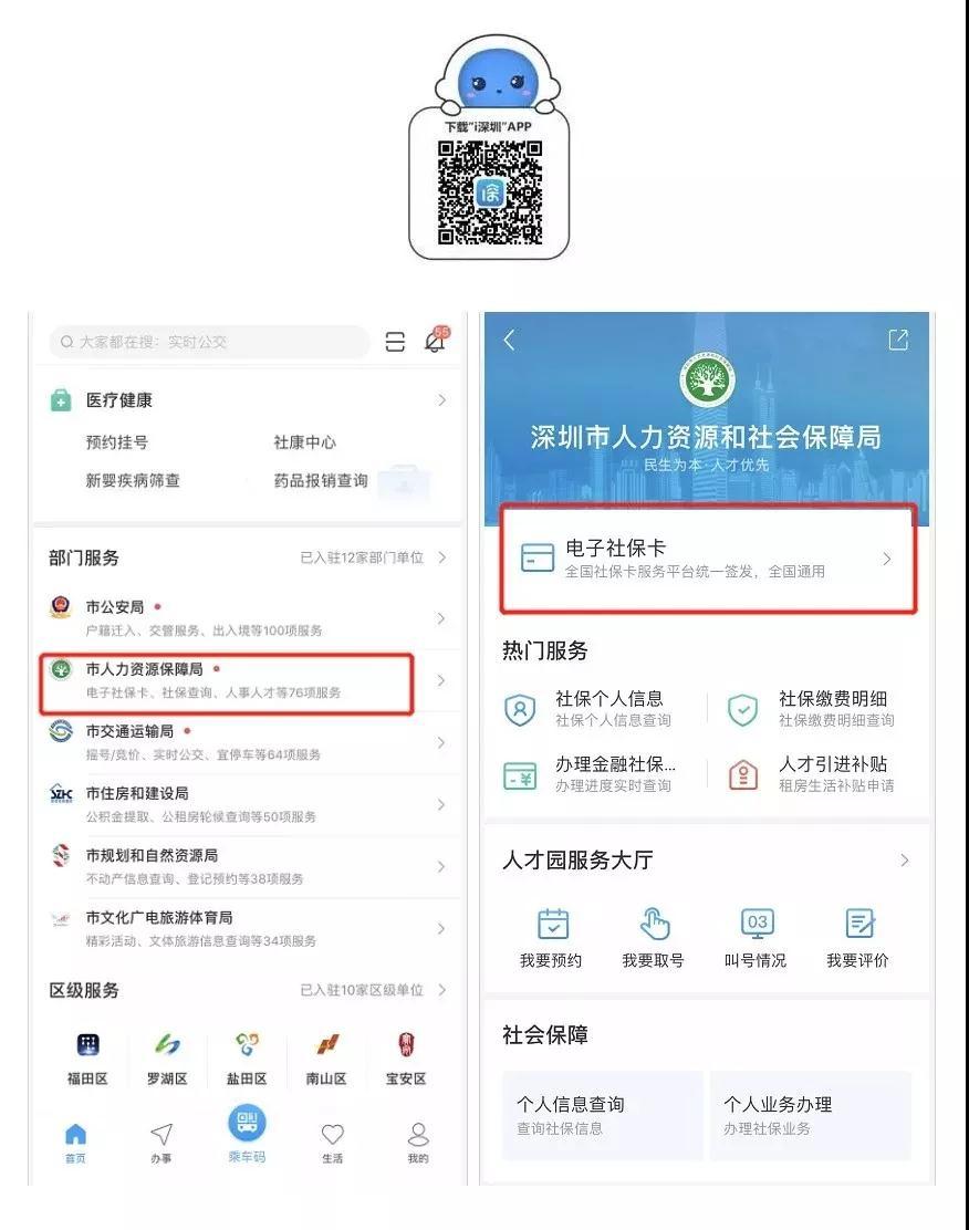 深圳社保局官网 个人社保缴费情况查询
