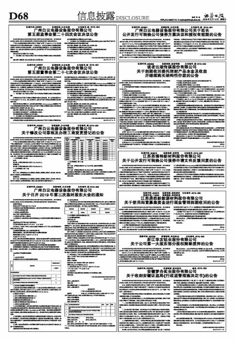 广州白云电器设备股份有限公司 白云电器目标价多少