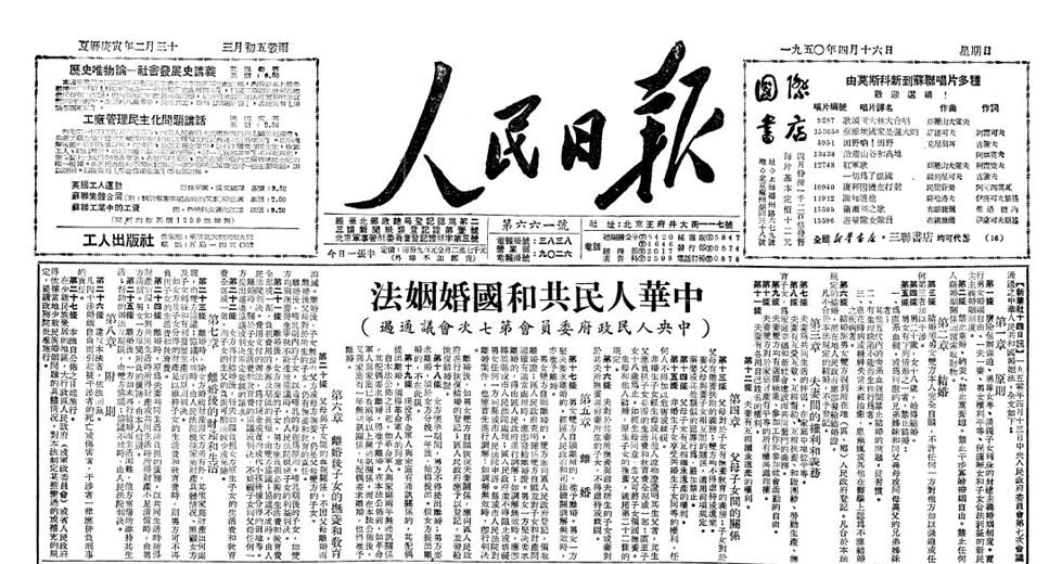 新中国第一部法律 新中国第一部正式法律