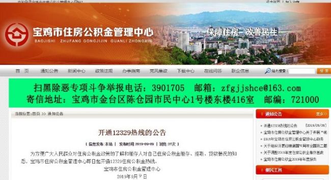 宝鸡市住房公积金管理中心 宝鸡高速管理中心电话