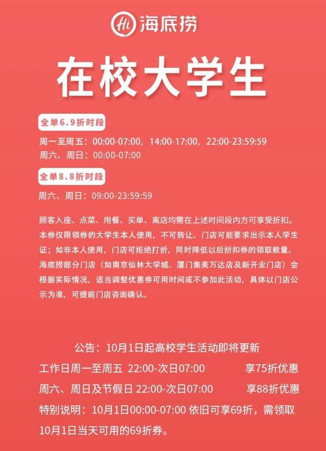 海底捞大学生69折怎么用 海底捞69折怎么付款
