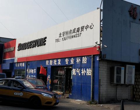 普利司通轮胎价格表 普利司通官网旗舰店
